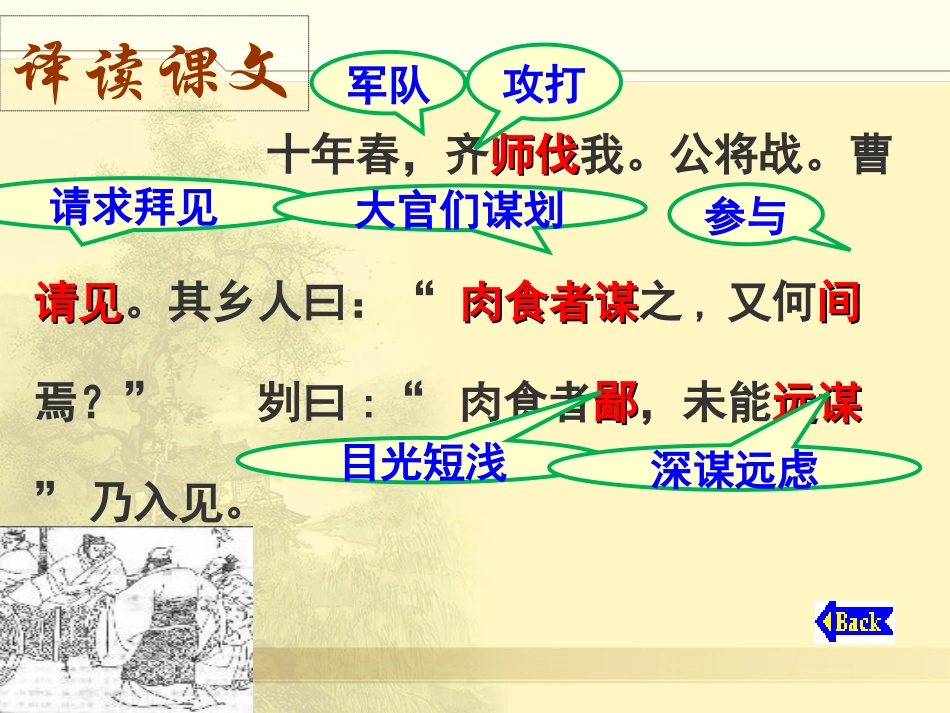 《曹刿论战》复习课件_第3页