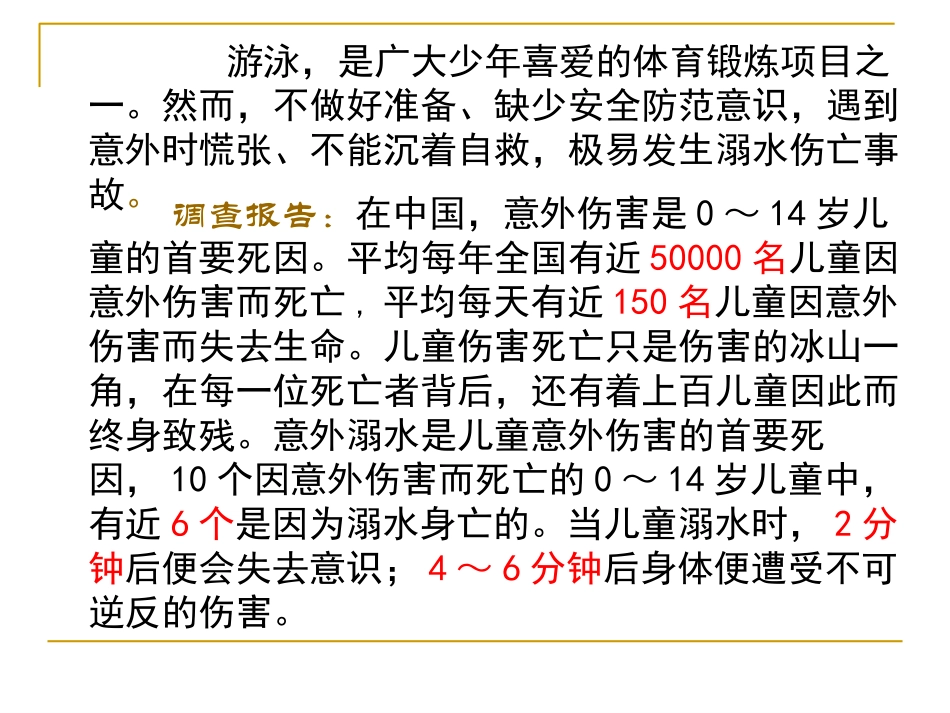 防溺水安全教育（农春艳_第2页