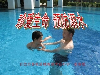 防溺水安全教育（农春艳