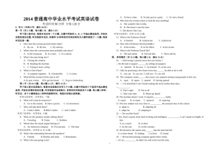 2014普通高中学业水平考试(英语)