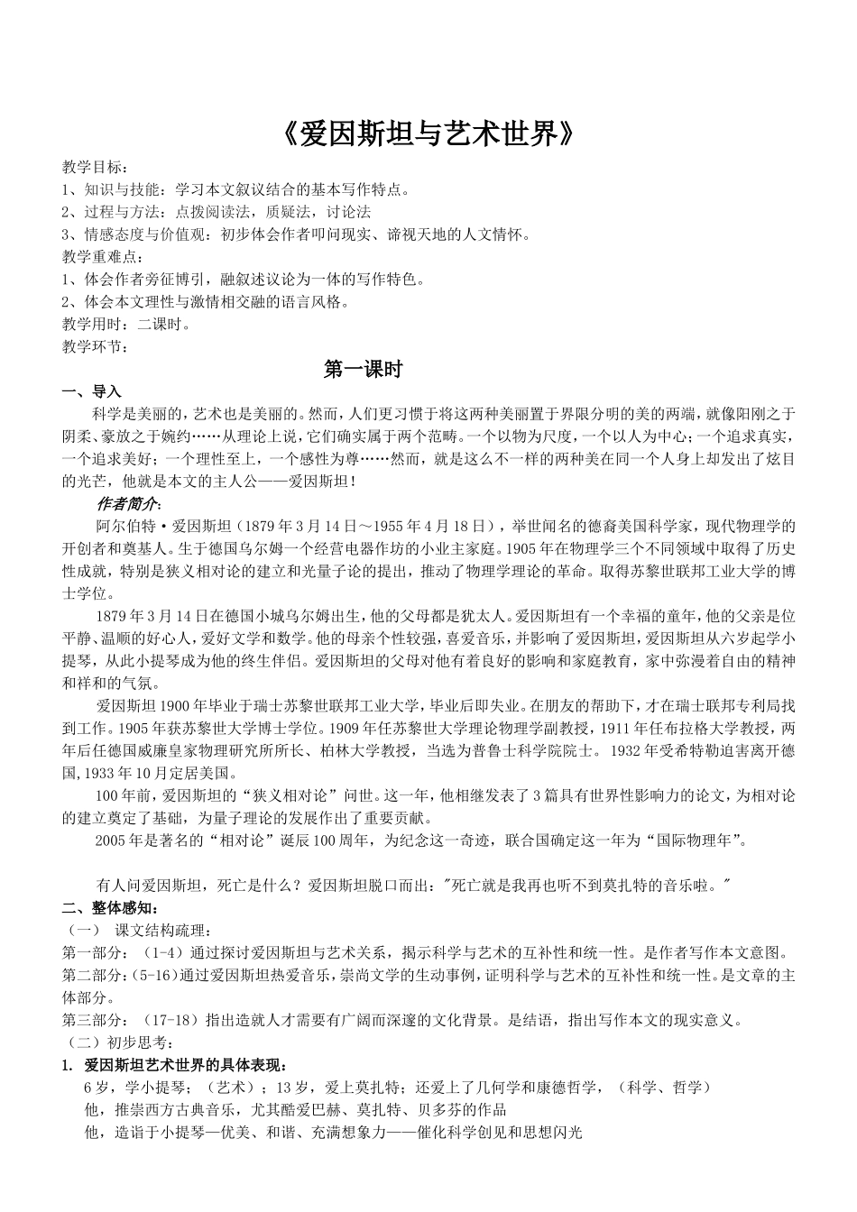 《爱因斯坦与艺术世界》教案_第1页