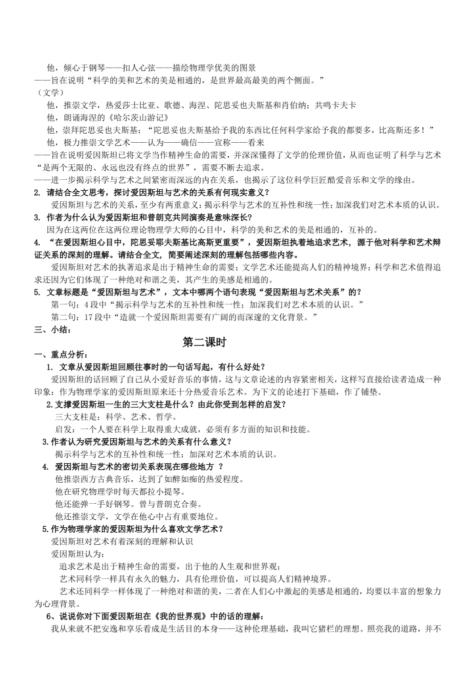 《爱因斯坦与艺术世界》教案_第2页