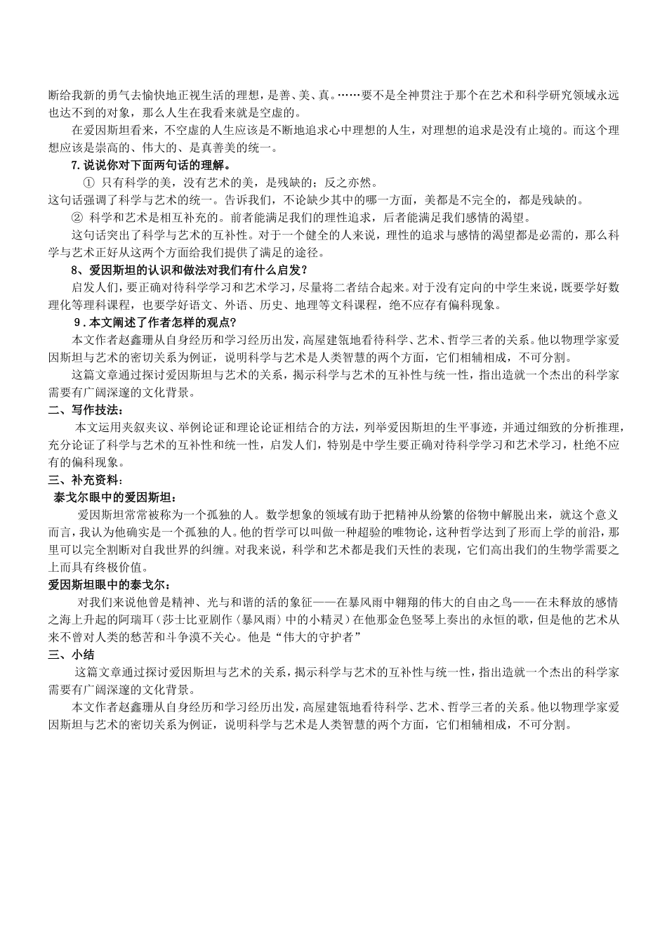 《爱因斯坦与艺术世界》教案_第3页