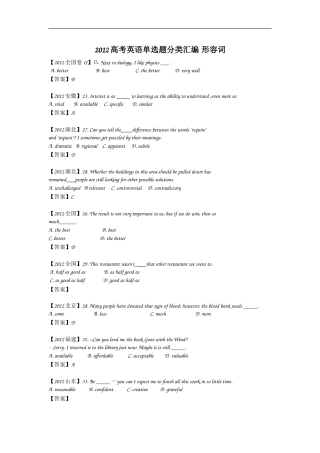 2012高考英语单选题分类汇编_形容词