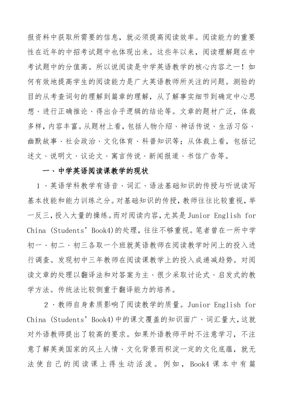 初中英语阅读教学策略_第2页