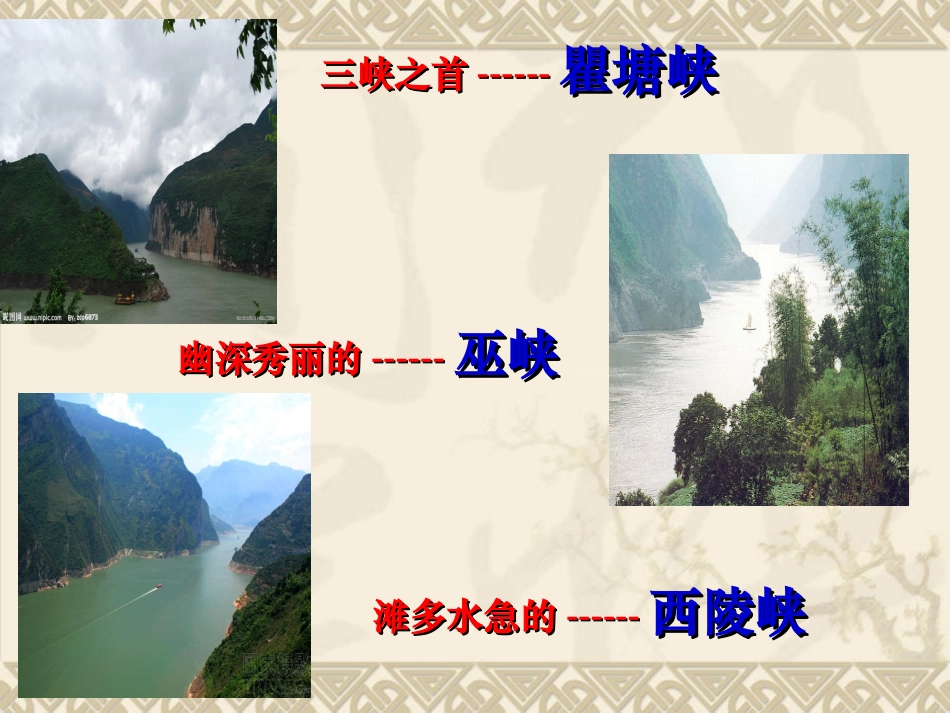 三峡教学课件_第2页