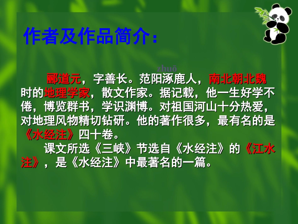 三峡教学课件_第3页