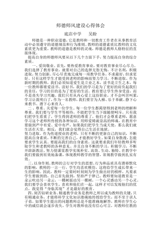 师德师风建设心得体会