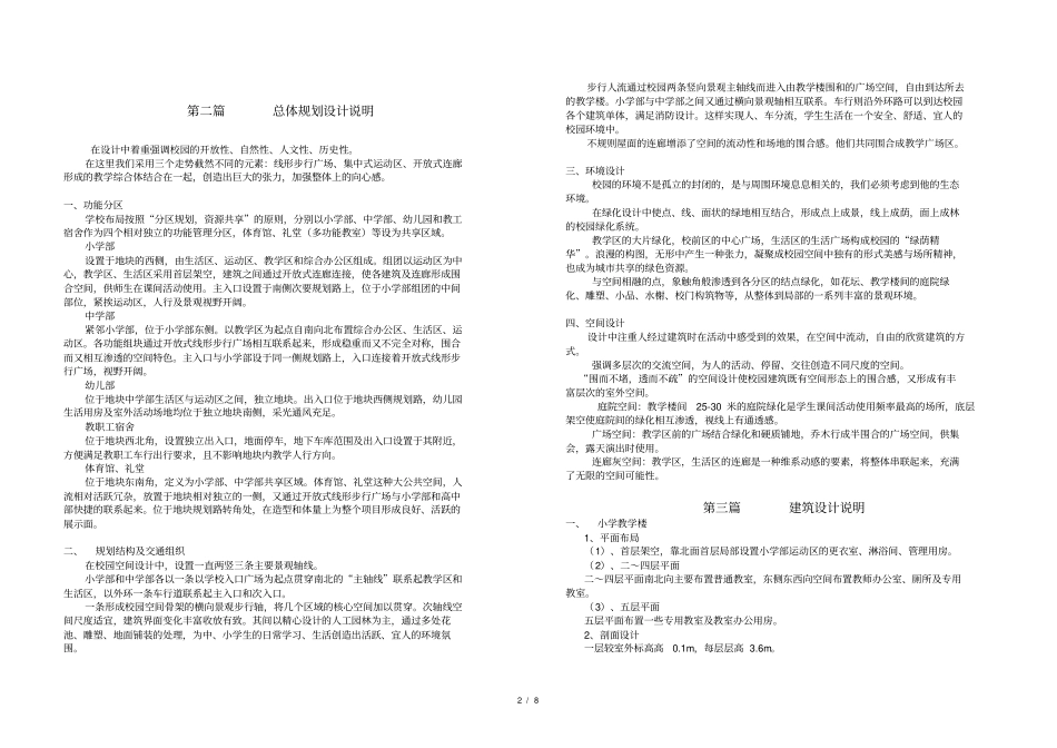 中小学方案设计说明含投资估算_第2页