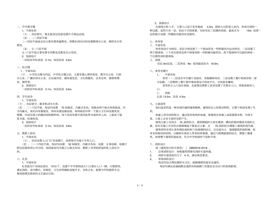 中小学方案设计说明含投资估算_第3页