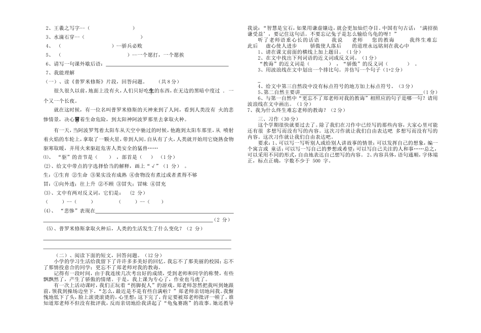 新课标人教版小学四年级语文下册第八单元测试题A_第2页