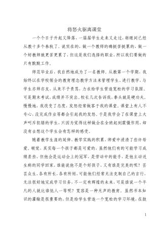 将怒火驱离课堂