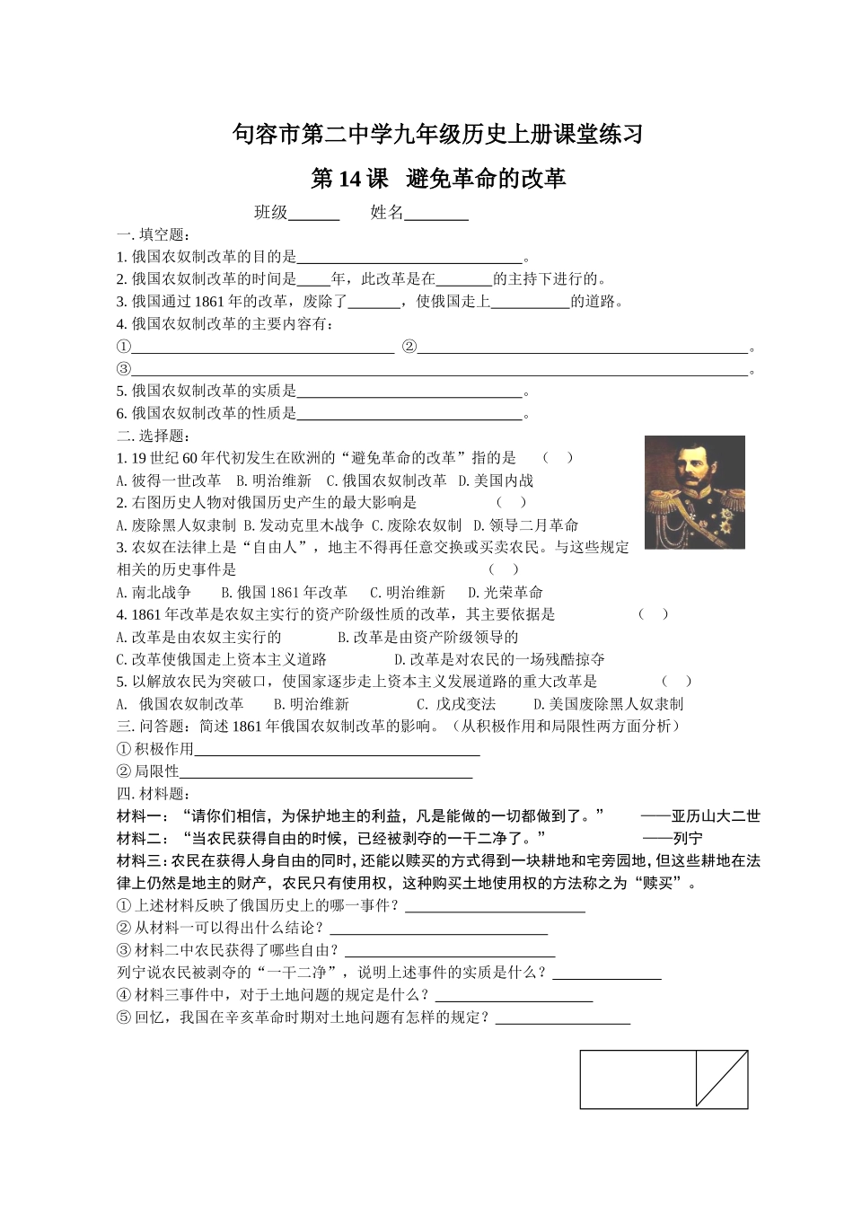 历史九年级上课堂练习第14课_第1页