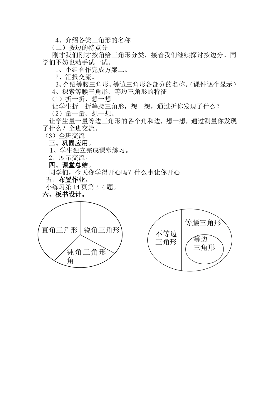 三角形的分类教学设计_第2页