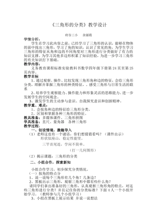 三角形的分类教学设计