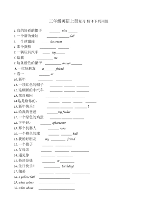 三年级英语上册期末分类复习之翻译词组