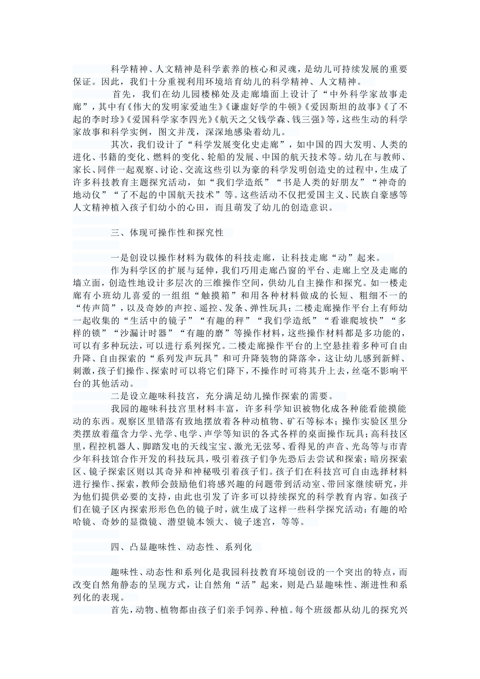 创设富有特色的科技教育环境_第2页