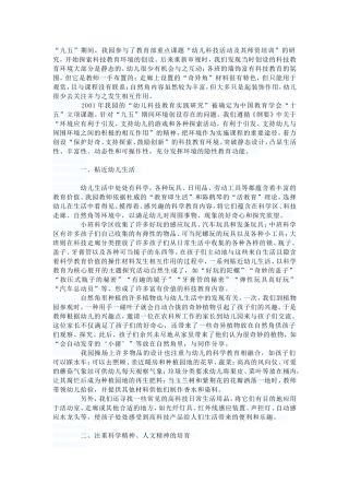 创设富有特色的科技教育环境