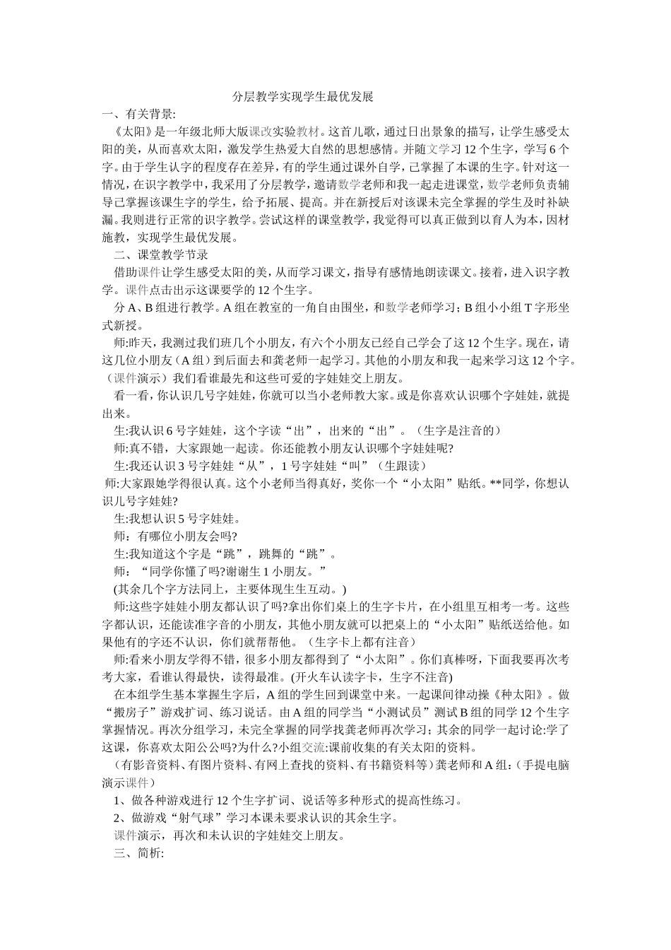 分层教学实现学生最优发展_第1页