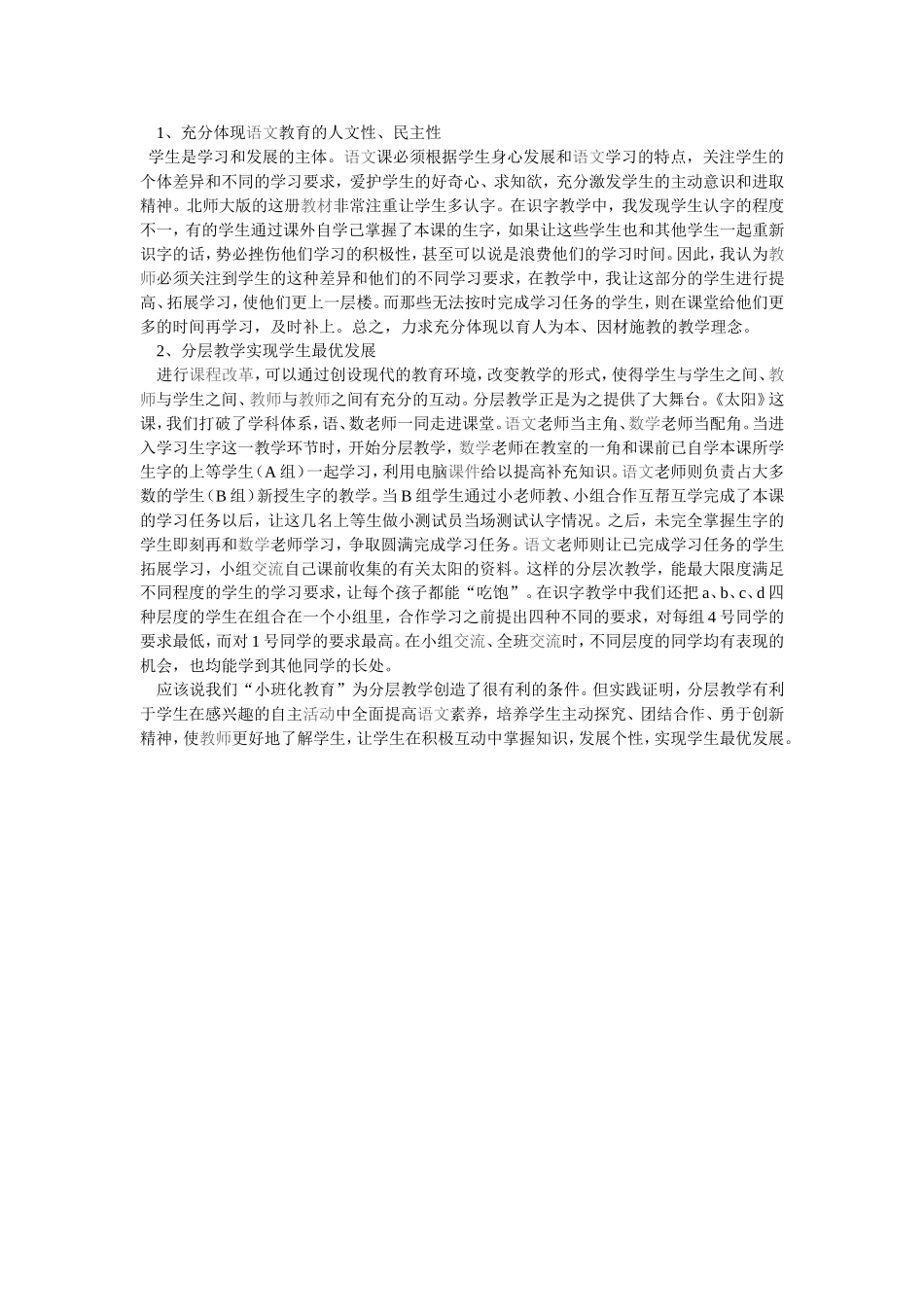 分层教学实现学生最优发展_第2页