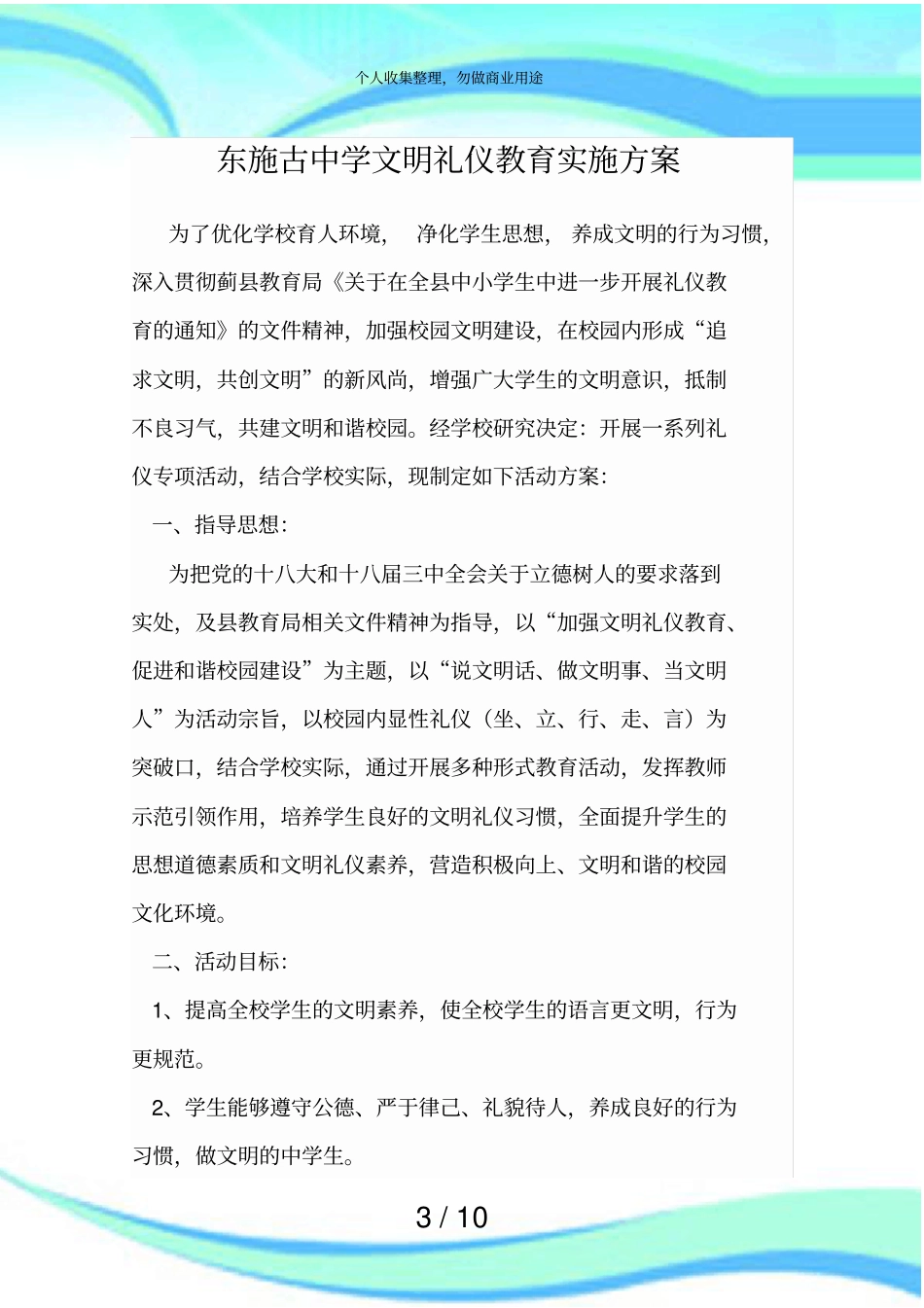 中小学文明礼仪教育活动实施实施方案_第3页