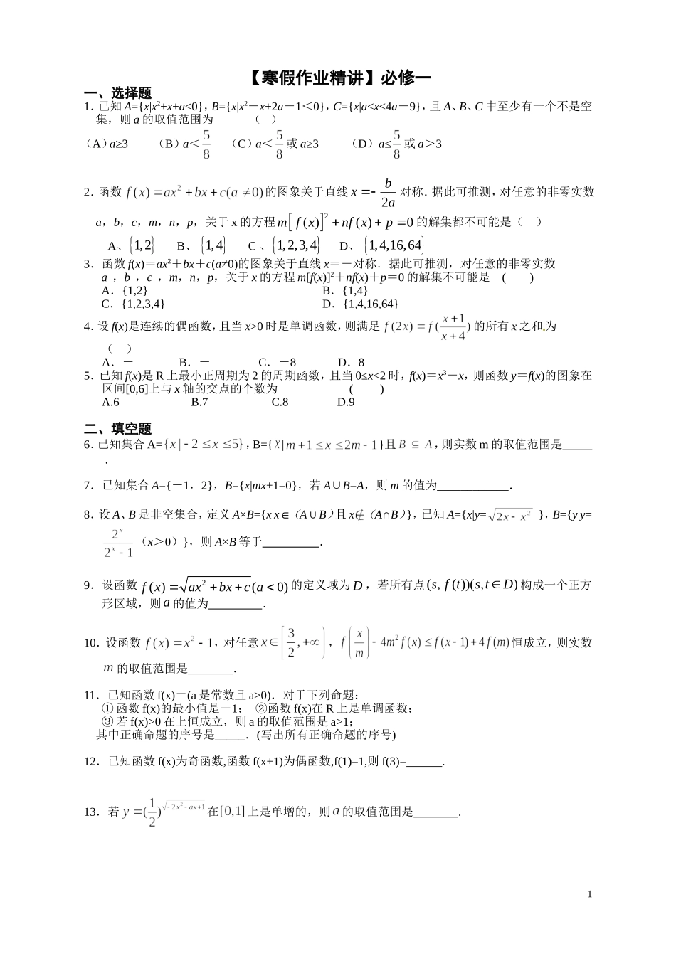 寒假作业精讲_第1页