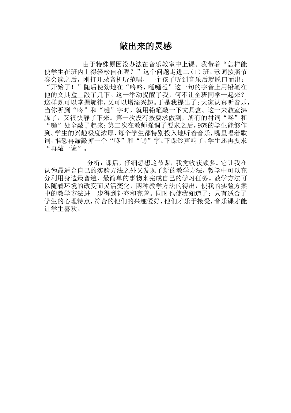 复件敲出来的灵感_第1页