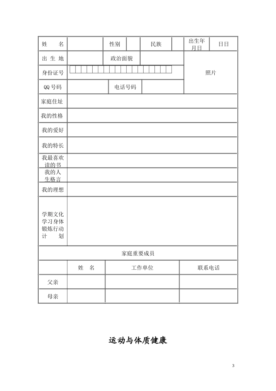 中学生成长档案模板_第3页