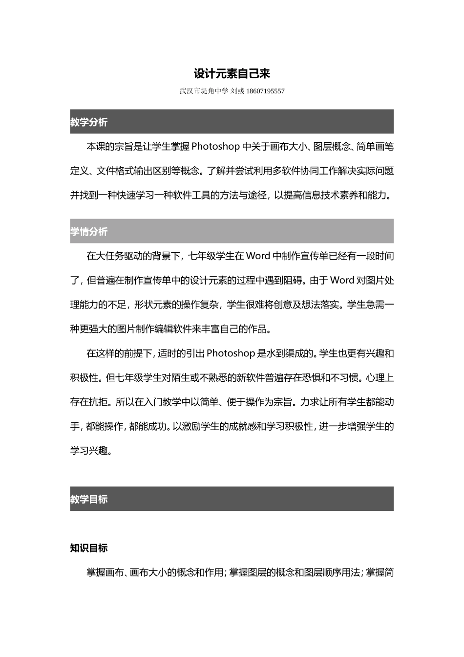 教案设计元素自己来_第1页