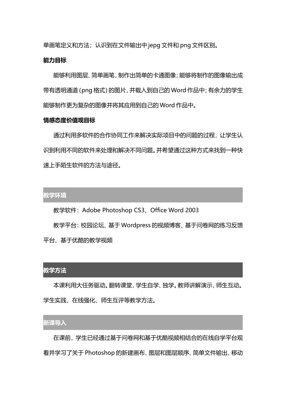 教案设计元素自己来_第2页