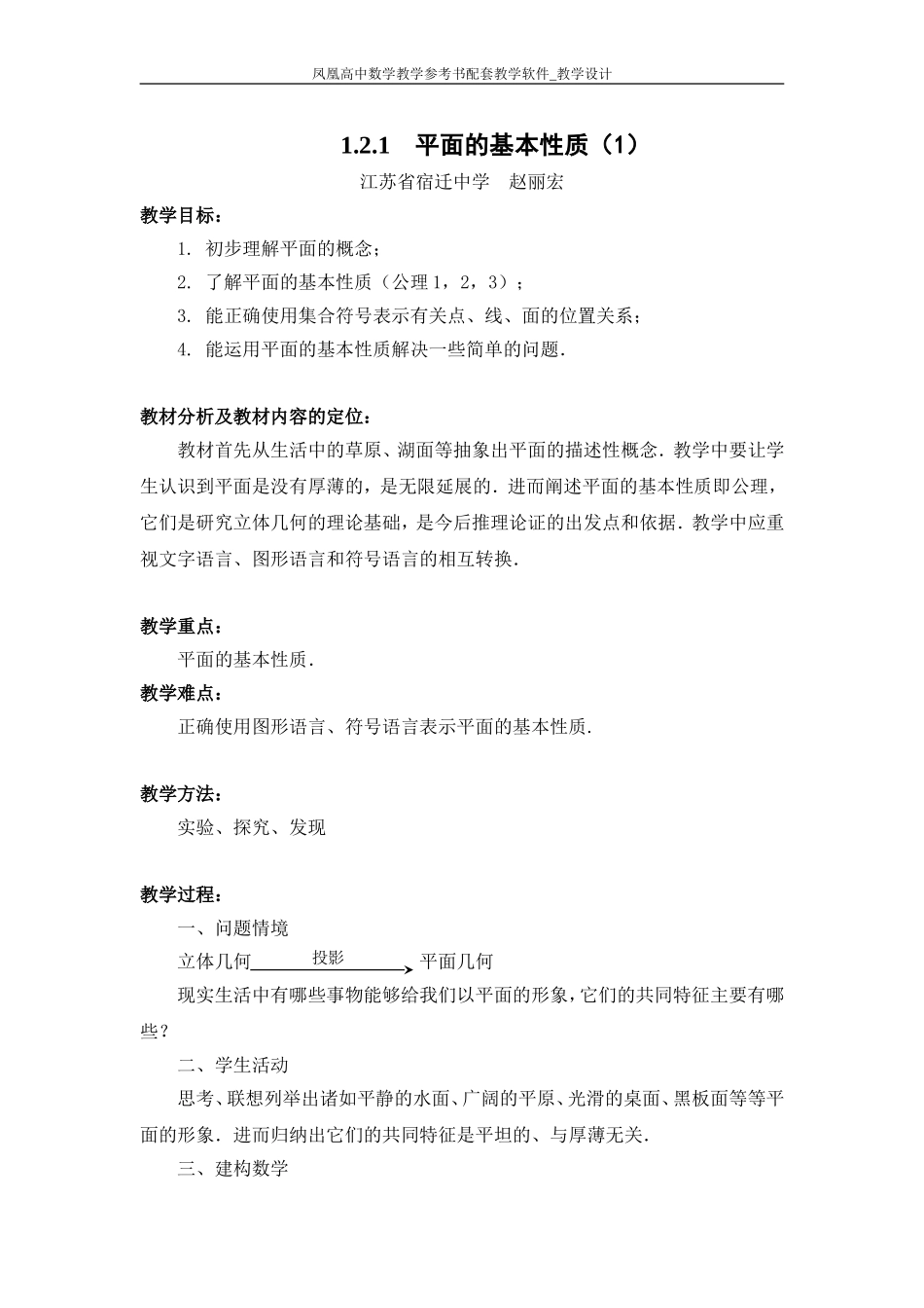 平面的基本性质 (2)_第1页