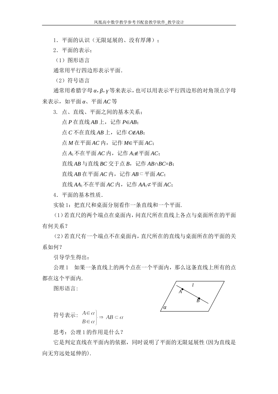 平面的基本性质 (2)_第2页