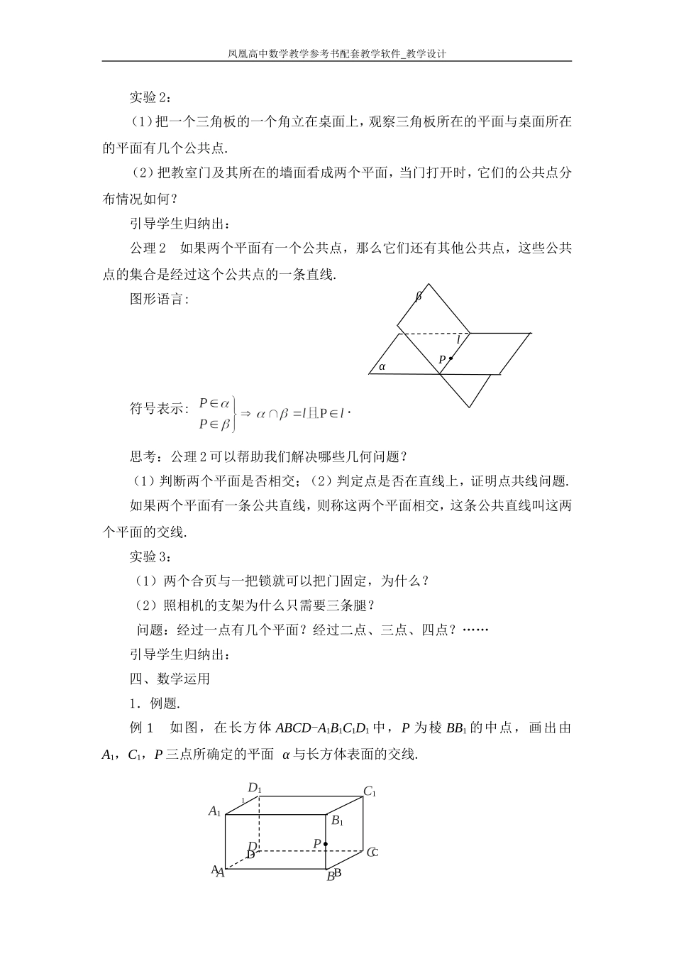 平面的基本性质 (2)_第3页