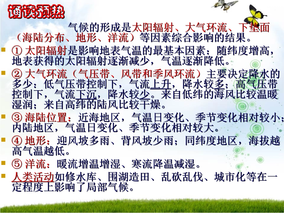 世界气候类型_第1页