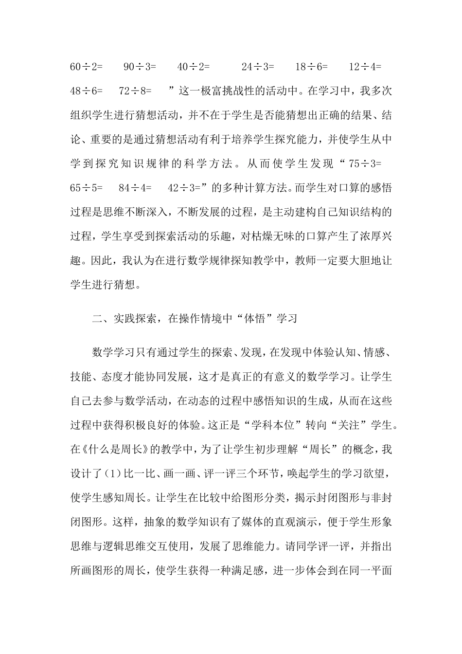 小学数学教学论文 (2)_第2页
