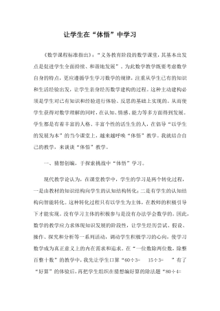 小学数学教学论文 (2)