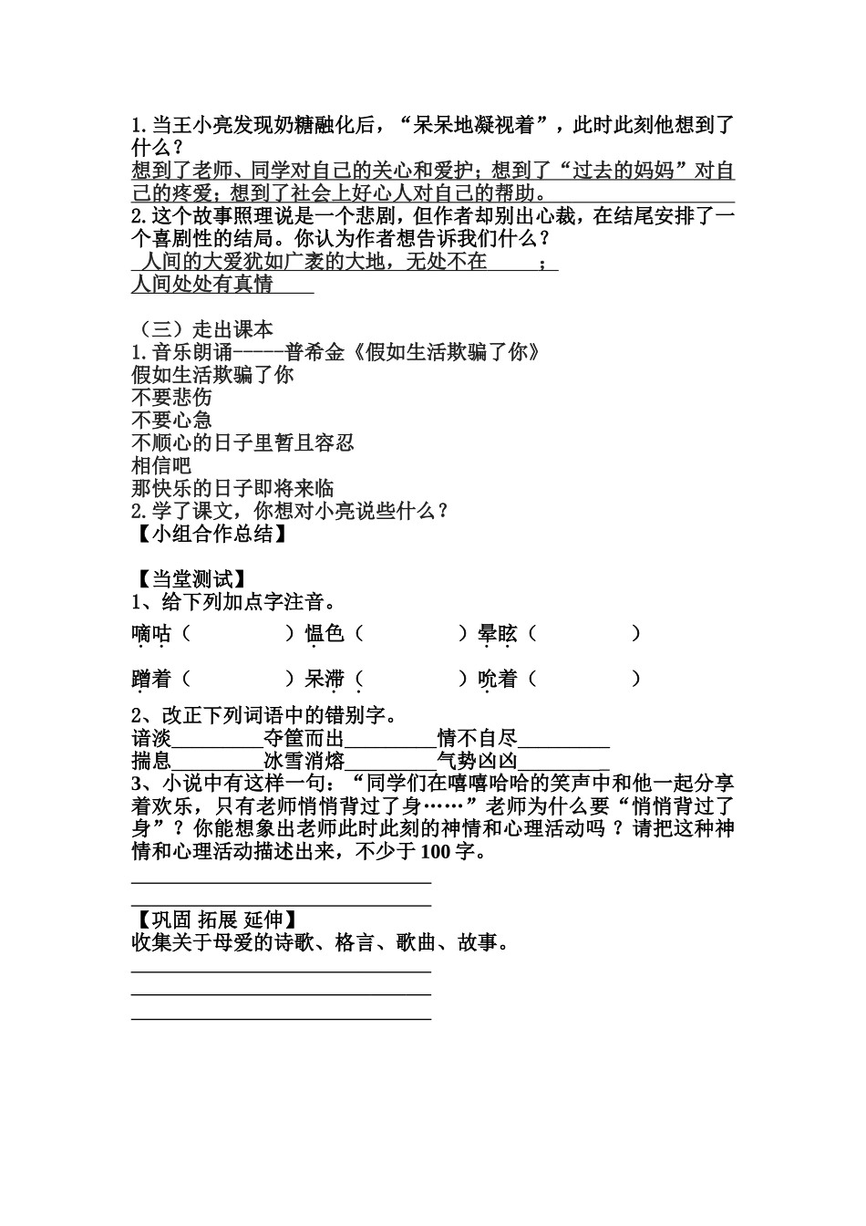 《甜甜的泥土》导学案----黄国琴_第2页