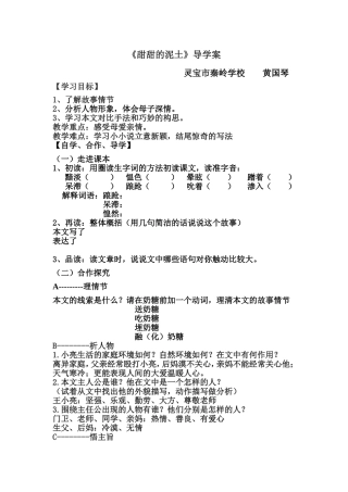 《甜甜的泥土》导学案----黄国琴