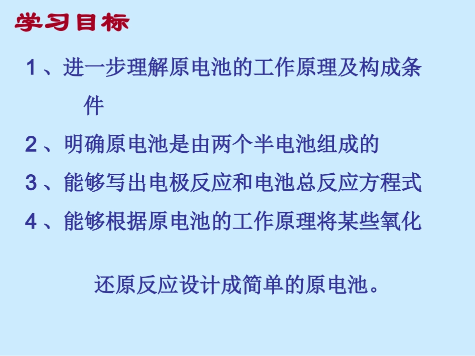 原电池第一课时_第2页