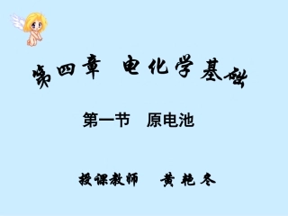 原电池第一课时