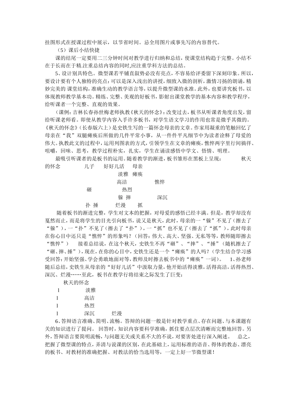 如何设计好微型课？_第2页