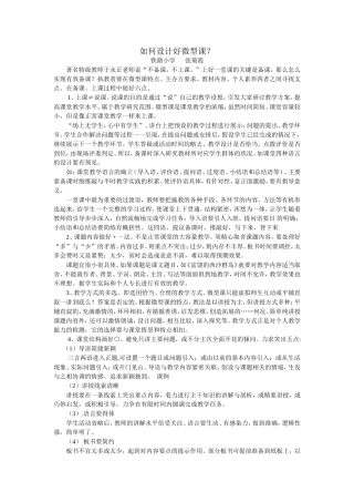 如何设计好微型课？