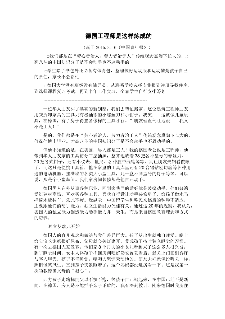 推荐几篇好文章－－转贴：德国工程师是这样炼成的_第1页