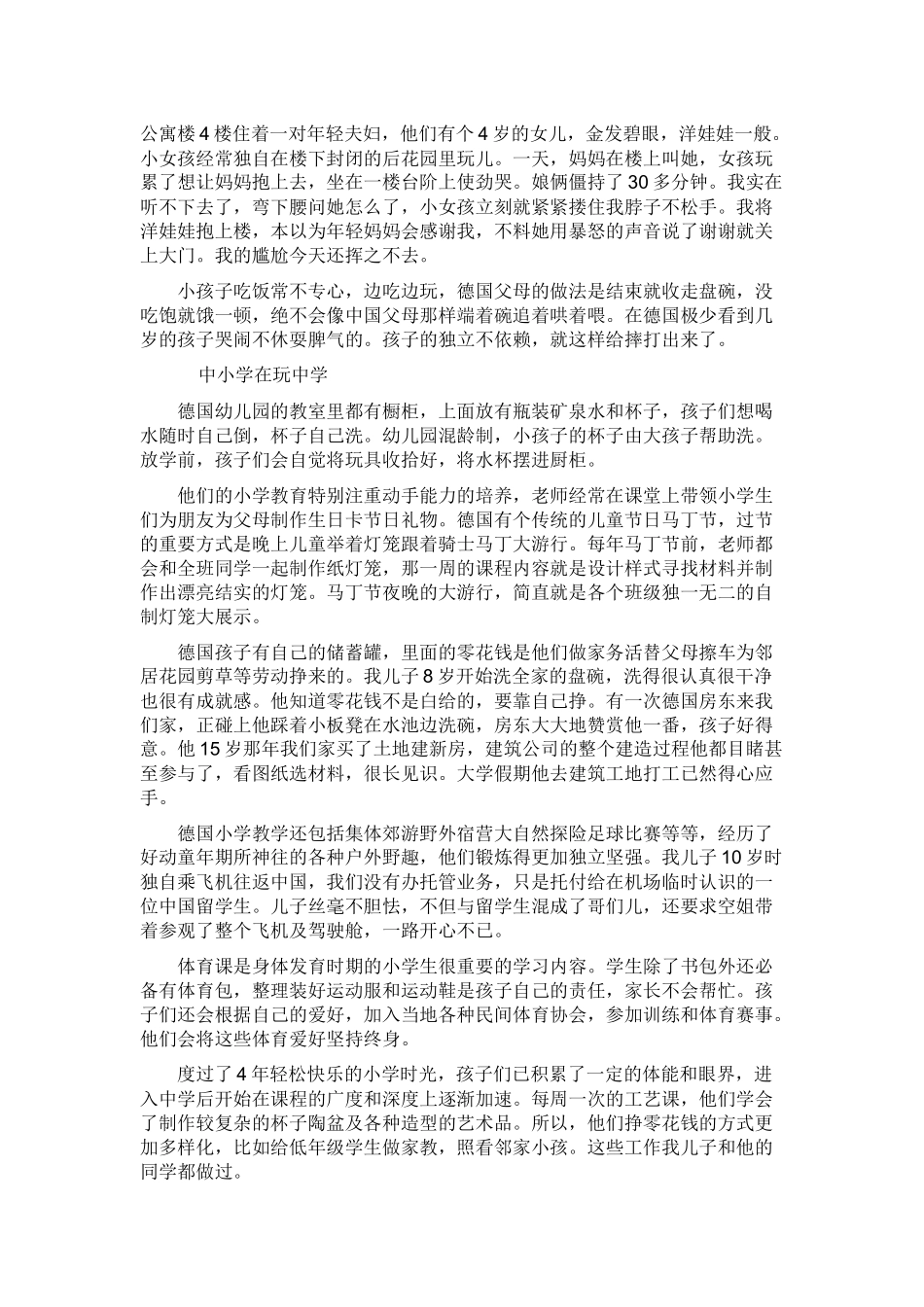 推荐几篇好文章－－转贴：德国工程师是这样炼成的_第2页