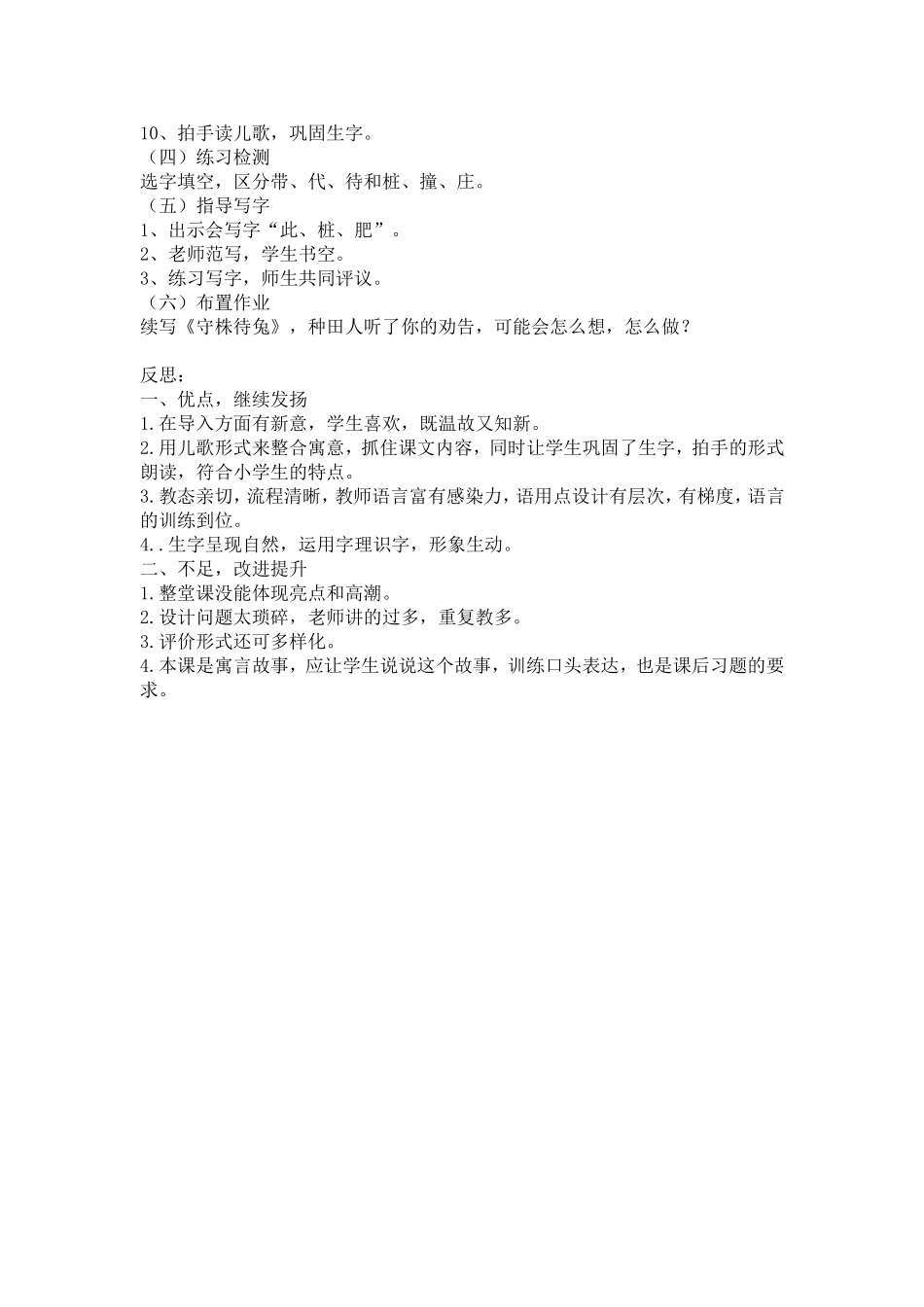 守株待兔教案及反思易菲菲_第2页