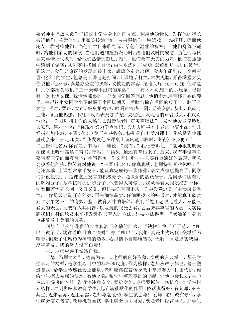 创造奇迹打造辉煌_第2页