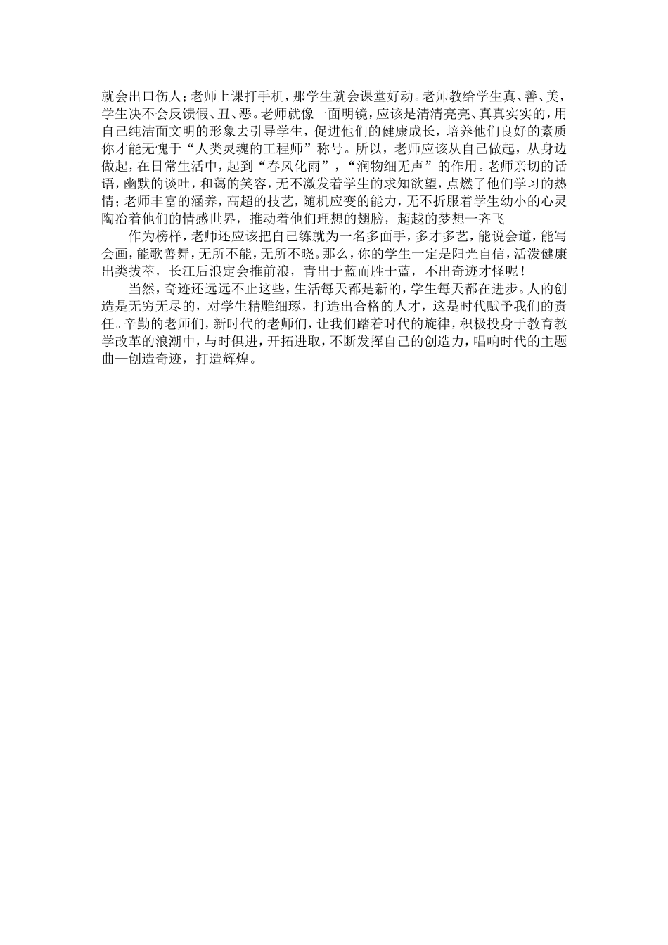 创造奇迹打造辉煌_第3页