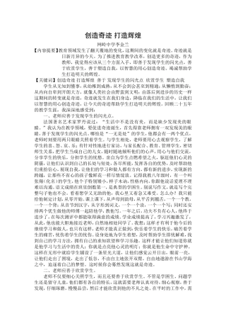 创造奇迹打造辉煌