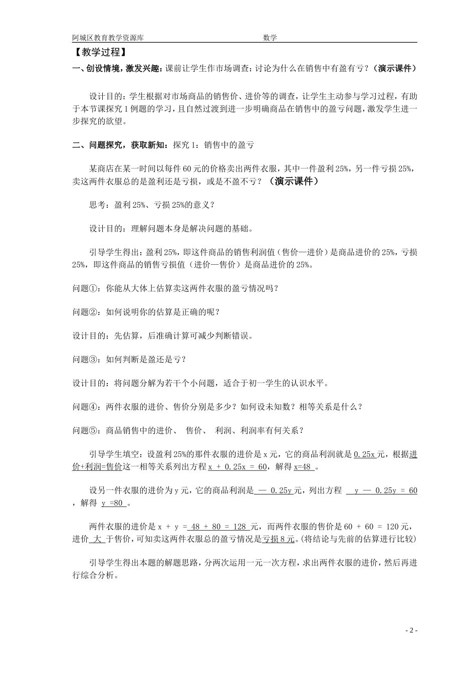 教学法设计34再探实际问题与一元一次方程_第2页