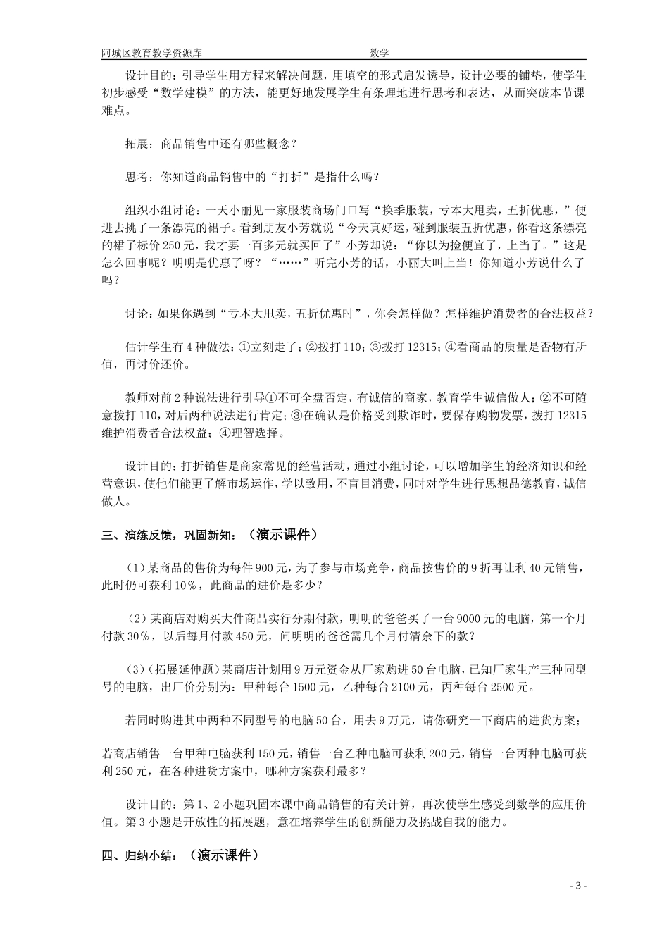 教学法设计34再探实际问题与一元一次方程_第3页